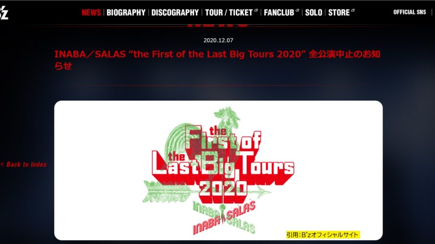 Inaba Salas The First Of The Last Big Tours 全公演中止 返金方法